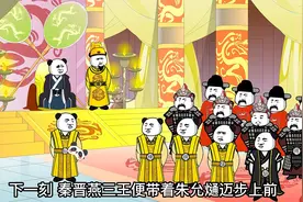穿越大明469：我是皇长孙朱雄英！视频封面