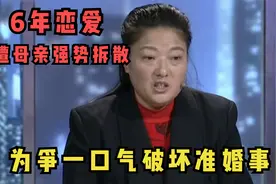 母亲为争一口气，竟故意破坏儿子准婚事，儿子气的大骂“老家伙”视频封面
