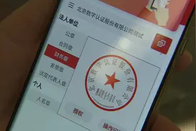 北京电子执照和电子印章实现同步发放！视频封面