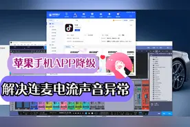 声卡调试直播教程/苹果手机抖音直播电流连麦声音异常APP降级教程视频封面