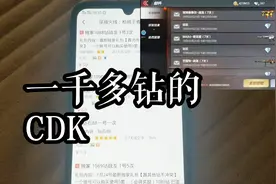 CF手游：输入这串CDK，可以领一千多钻石,V0都可以用！
