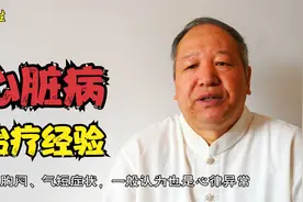 心脏间歇怎样治疗？分享一位患者的经验，这个方法可能对您有帮助视频封面