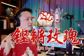 《铿锵玫瑰》男唱女调 中国女足 恭贺献礼版视频封面