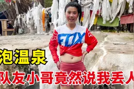 颖宝穿泳装泡温泉，腰上肥肉太明显，我竟然被队友小哥给嫌弃了视频封面