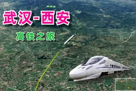 武汉到西安的高铁之旅！跨越长，淮，黄三大水系！