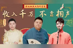 德云社隐形富豪，秦霄贤200万座驾不算啥，孙越千万身价并非第一视频封面
