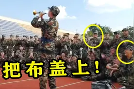 男生军训被罚才艺，本以为是个青铜，没想到掏出“唢呐”燃爆全场视频封面