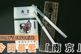 拆盒—烟标收藏—江苏烟标·南京(金陵十二钗薄荷)视频封面