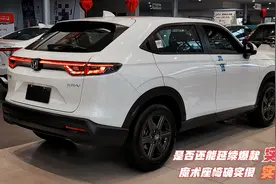 依旧是降维打击！本田最便宜的SUV，油耗低颜值高 空间搬家没压力视频封面