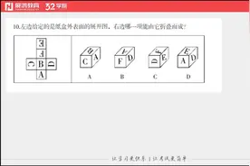 公务员考试图形推理难技巧讲解，折纸盒问题！视频封面