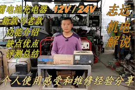 你还在为选择电瓶充电器而纠结吗？那么我这期视频对你很有帮助视频封面