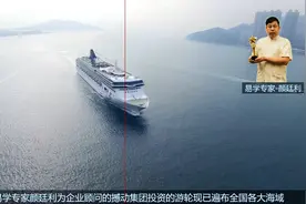 由山东比较出名的人物为企业顾问的撼动集团游轮业务现已遍布全国视频封面