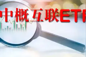 热点基金分析：中概互联ETF深度解读抄底攻略视频封面