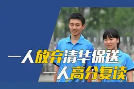 湖北文理科状元，一人放弃清华保送，一人高分复读，最后怎么样了视频封面