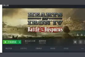钢铁雄心4全dlc解锁教程视频封面