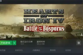 钢铁雄心4全dlc解锁教程视频封面