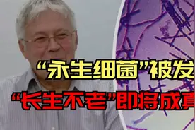 30年后人类可以活190岁 甚至永生？谷歌称即将掌握“永生”技术？视频封面
