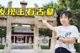 山西发现10000平米玉石古墓，坟堆全部用玉石堆成，太豪华了视频封面