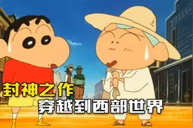 千万别看无人电影！蜡笔小新一家都被吸进了电影里视频封面