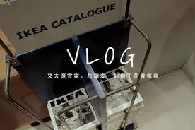 [三米Vlog] 逛宜家/DIY干花香氛瓶/做了一些便签给自己视频封面