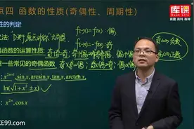 【库课】2021山东专升本高等数学Ⅱ基础精讲课 函数04视频封面