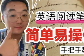 英文原著笔记如何做？如何高效学英语？