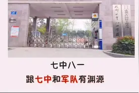家长跑断腿也要上的学校， 七中八一入学指南！视频封面