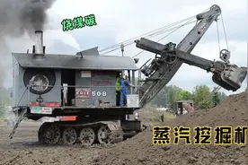 18世纪的蒸汽挖机，一个人烧煤一个人驾驶，没有空调太热了视频封面