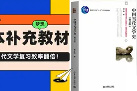 中国现当代文学复习攻略（二）——当代文学的3本补充教材视频封面