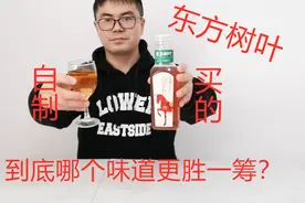 东方树叶难喝？奇葩小伙自制东方树叶，味道更胜一筹视频封面