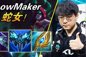 大神怎么玩：没有助攻全是击杀 复古流冷门中单DK.ShowMaker蛇女视频封面