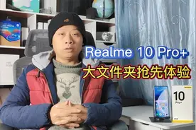 realme10pro+全新系统：新增大文件夹功能，操作更方便排版更好看视频封面