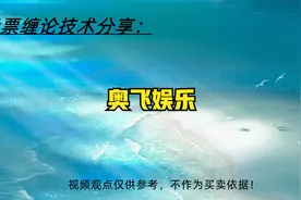 奥飞娱乐走势结构分析 8.1视频封面