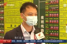 关注春运：广州南站多条夜间公交 接驳晚班列车乘客视频封面