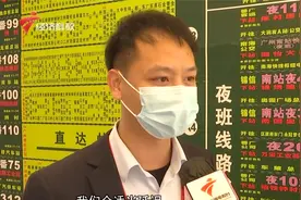 关注春运：广州南站多条夜间公交 接驳晚班列车乘客视频封面