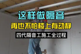 楼上噪音小孩蹦跳，这样做隔音，再也不怕楼上声音大视频封面