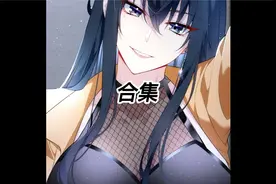 我穿越来到男多女少的世界视频封面