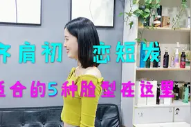 时尚的齐肩初恋短发发型，大圆脸也适合啊，真正的减龄又显脸小视频封面