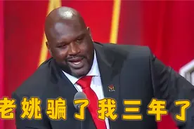 外国球星谈姚明系列，奥尼尔：姚明骗了我三年，我以为他不会英文视频封面