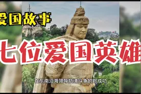 爱国故事： 七位爱国英雄视频封面