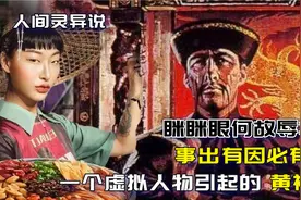 眯眯眼何故辱华？事出有因必有果，一个虚拟人物引起的黄祸论视频封面