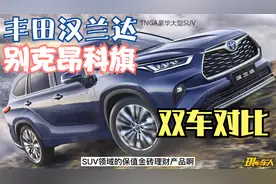 双车对比｜丰田汉兰达 和 别克昂科旗，家用7座SUV该怎么选？