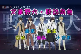第五人格：文豪野犬联动！预热海报暗藏玄机？5个联动角色确定视频封面