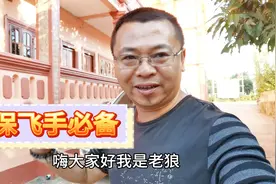 植保飞手必备，想入行做飞手先听老狼怎么说，需要什么基本硬件视频封面