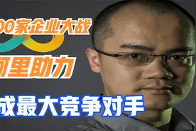 互联网千团大战：层层阻击，美团如何突出重围？视频封面