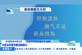 谁说中医是“慢郎中” ？重症照样拿下！视频封面