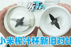 拆解小米新款榨汁杯，相对老款产品看小米的产品设计是否进步了