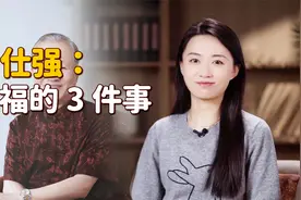 曾仕强：福气求不来，而是源于3件事，你做了几个？视频封面