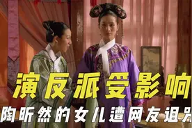反派演员戏外受影响，一家吃饭无人理温兆伦，网友诅咒陶昕然女儿视频封面