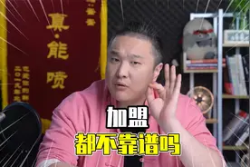 怎么分辨一个加盟品牌是否靠谱？视频封面